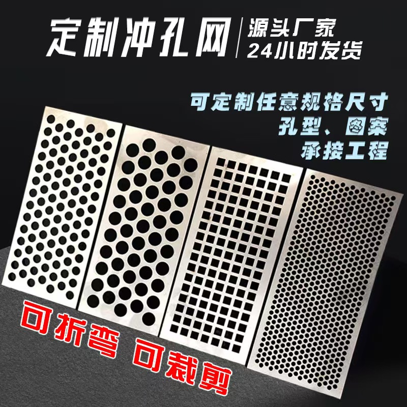 松原市冲孔网冲孔网 - 方案
